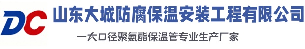 乌苏大城防腐保温安装工程有限公司